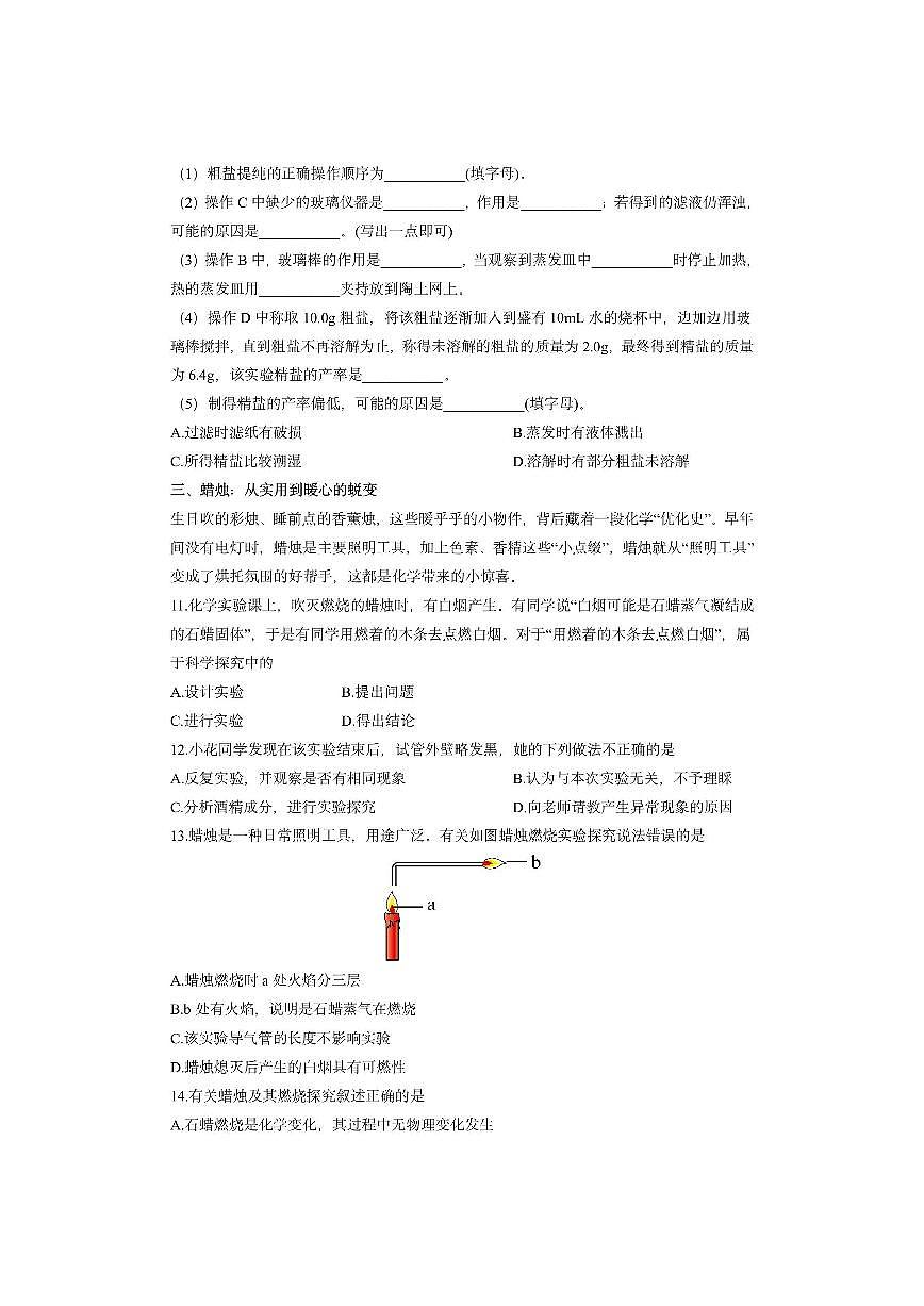 上海市崇明区九校2025-2026学年八年级(五四制)上学期期中联考化学试卷(学生版)第3页