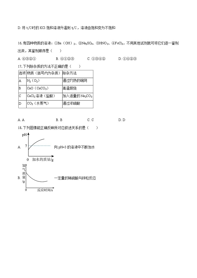 2024-2025学年黑龙江省大庆市肇源县五校九年级(下)开学联考化学试卷-自定义类型第3页