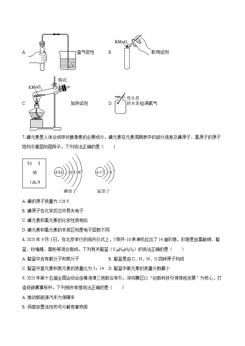 2025-2026学年辽宁省鞍山二中九年级(上)月考化学试卷(12月份)-自定义类型第2页