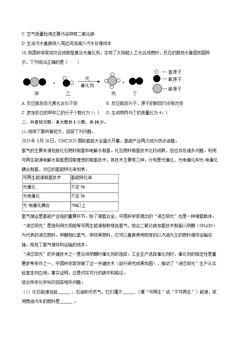 2025-2026学年辽宁省鞍山二中九年级(上)月考化学试卷(12月份)-自定义类型第3页