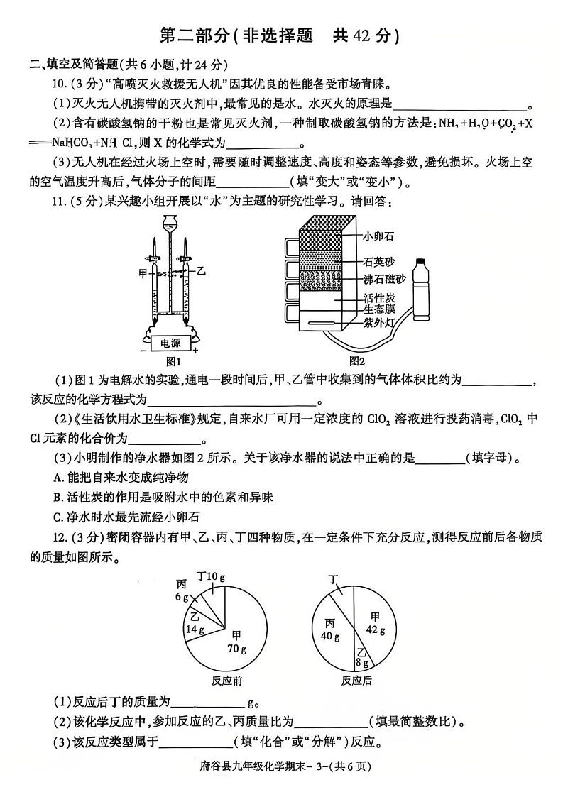 陕西省榆林市府谷县2024-2025学年九年级上学期期末质量抽样检测 化学试卷第3页