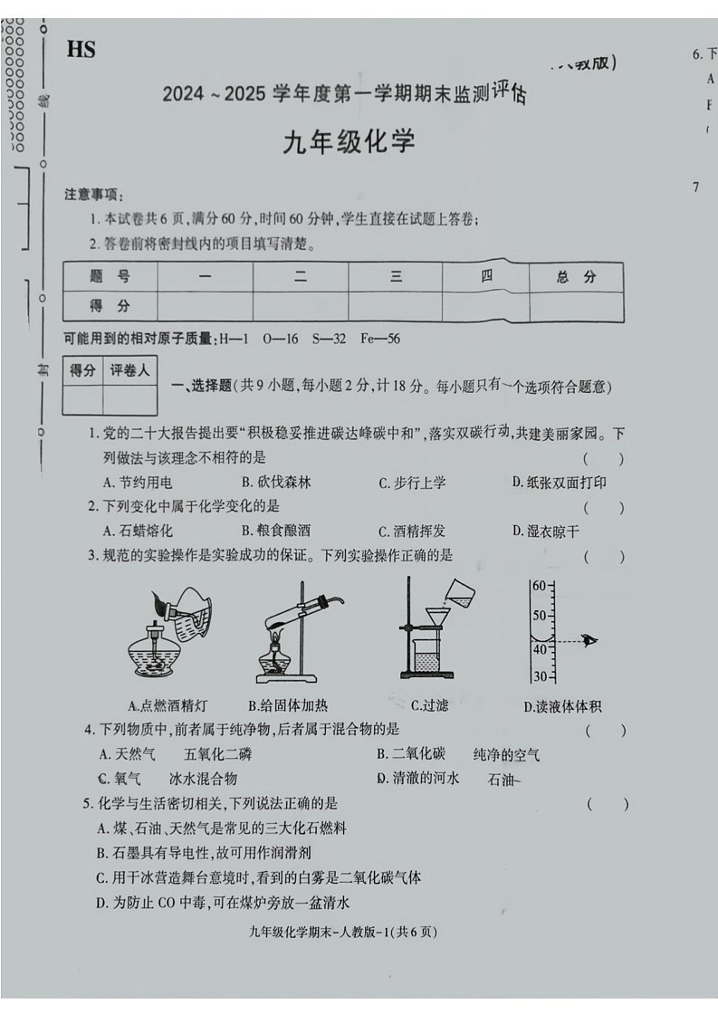 陕西省榆林市横山区2024-2025学年九年级上学期期末考试化学试题第1页