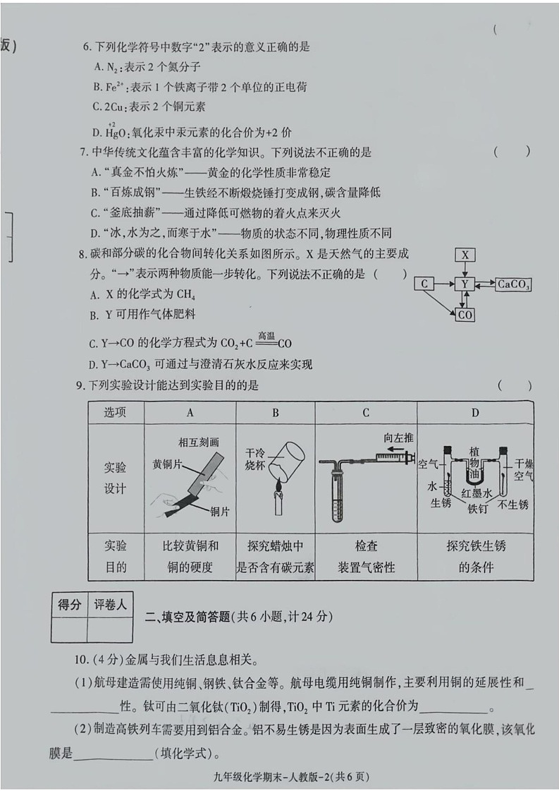 陕西省榆林市横山区2024-2025学年九年级上学期期末考试化学试题第2页