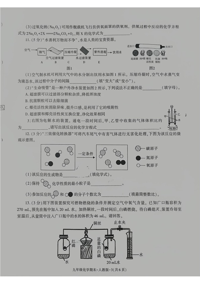 陕西省榆林市横山区2024-2025学年九年级上学期期末考试化学试题第3页