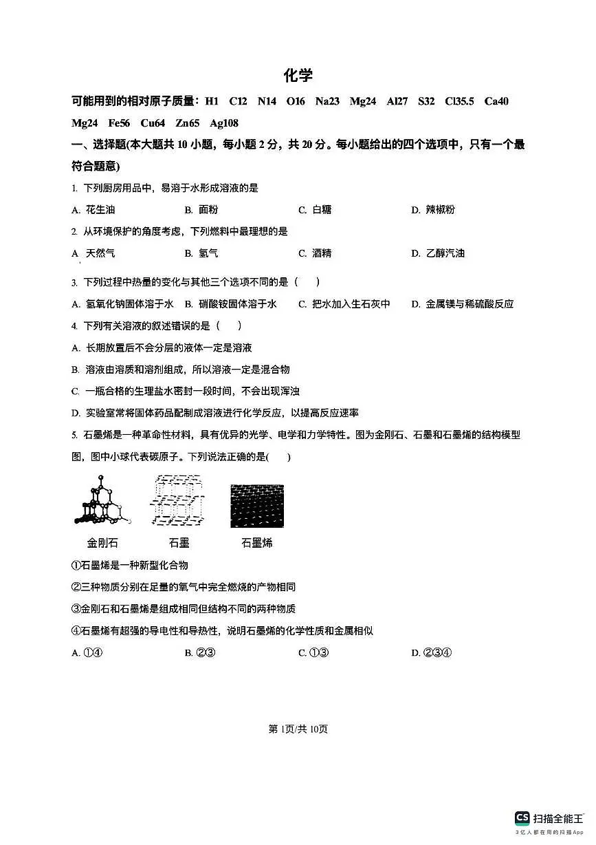 天津市第二十一中学2025-2026学年九年级上学期12月月考化学试卷第1页