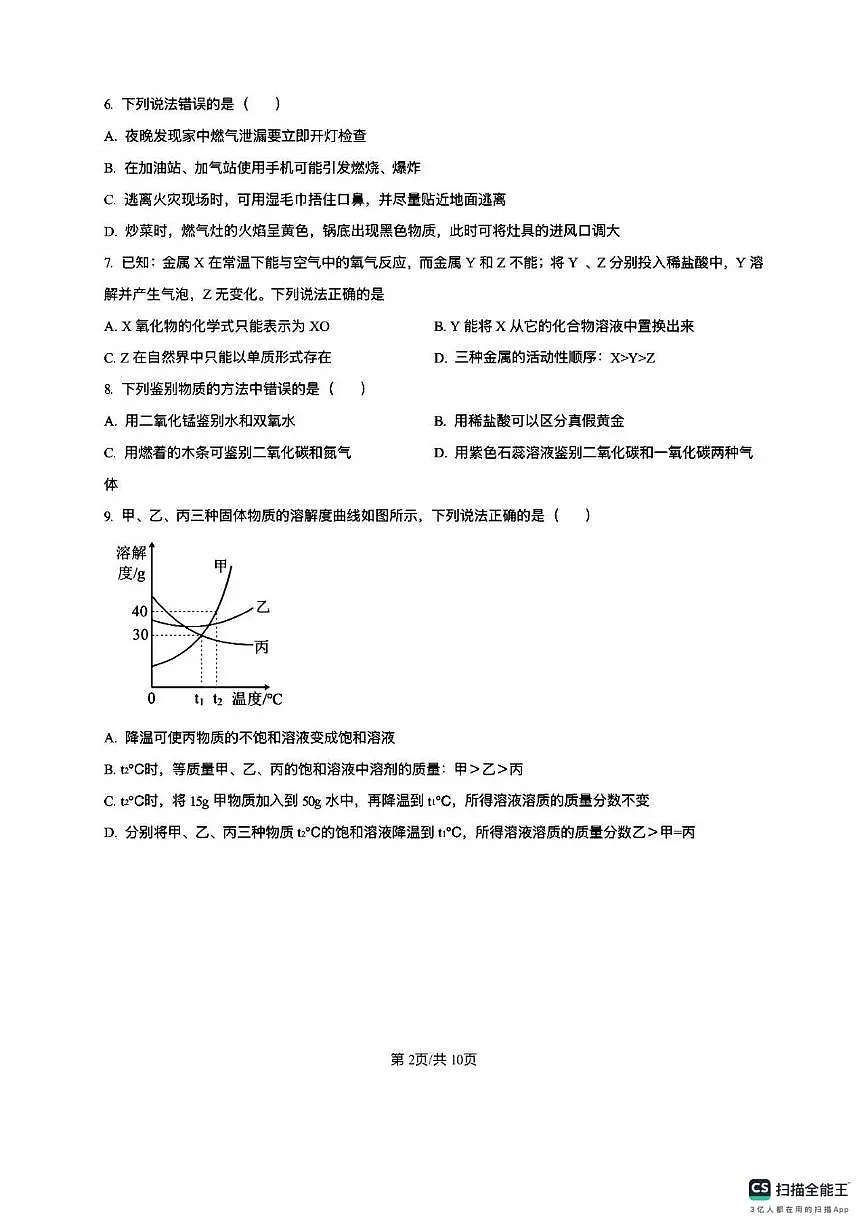 天津市第二十一中学2025-2026学年九年级上学期12月月考化学试卷第2页