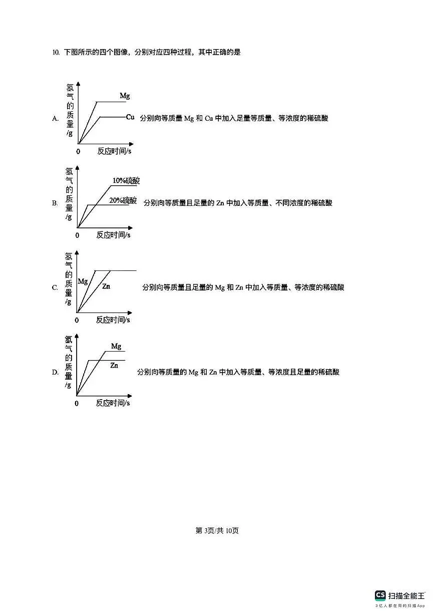 天津市第二十一中学2025-2026学年九年级上学期12月月考化学试卷第3页