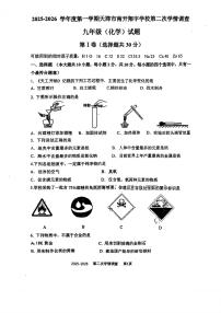 天津市南开翔宇学校2025--2026学年九年级上学期第二次月考化学考试
