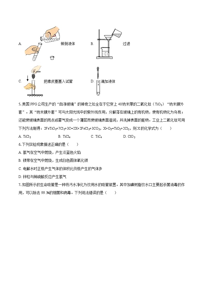 2025-2026学年四川省泸州市龙马潭区多校九年级(上)联考化学试卷(12月份)-自定义类型第2页