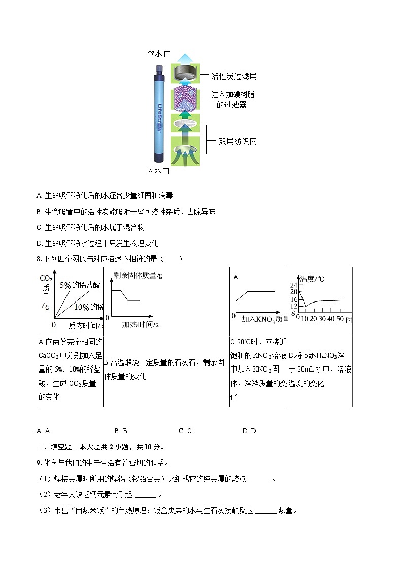 2025-2026学年四川省泸州市龙马潭区多校九年级(上)联考化学试卷(12月份)-自定义类型第3页