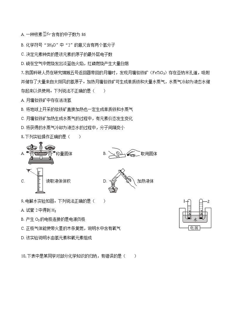 2025-2026学年北京市牛栏山中学九年级(上)期中化学试卷-自定义类型第2页