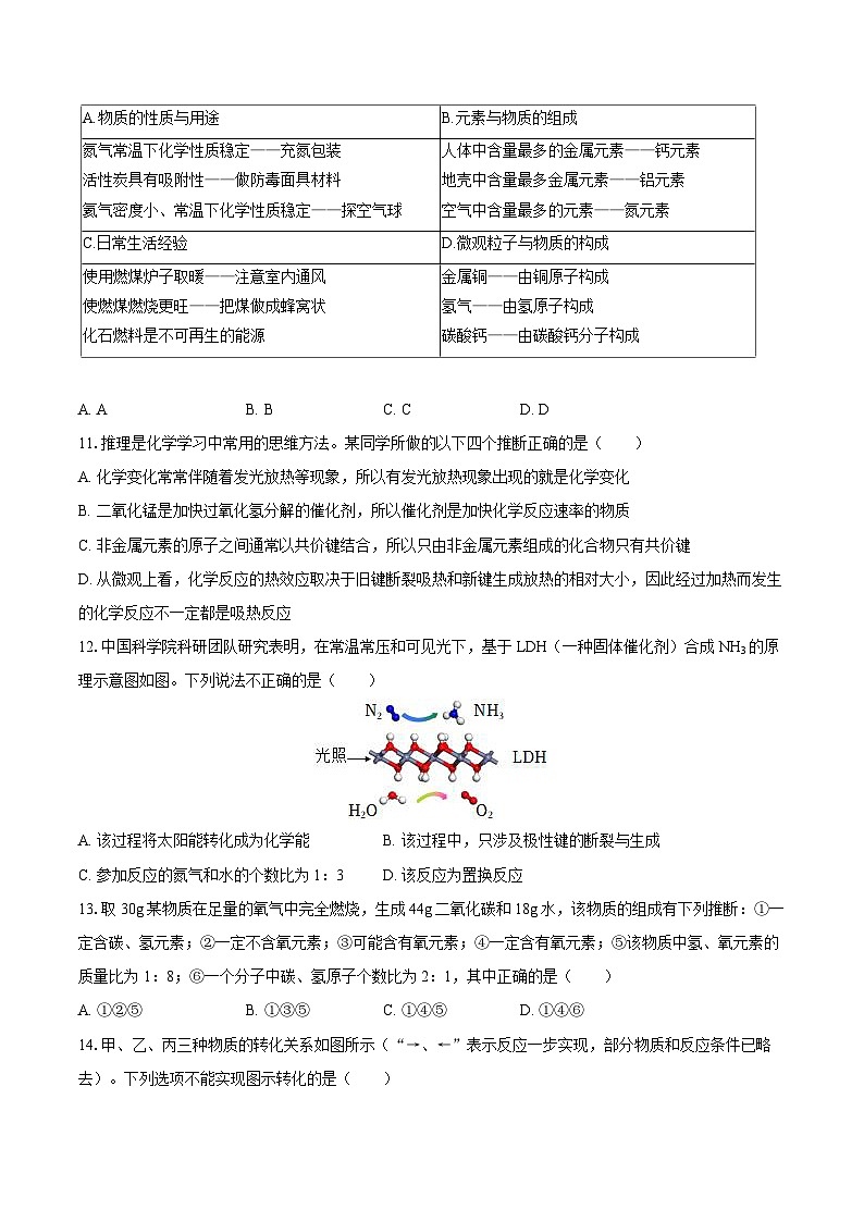 2025-2026学年北京市牛栏山中学九年级(上)期中化学试卷-自定义类型第3页