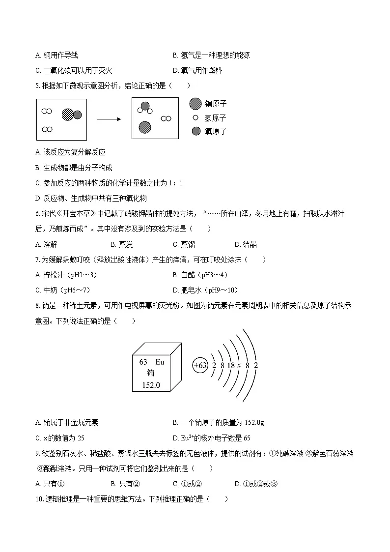 2025年四川省雅安市石棉县中考化学二模试卷-自定义类型第2页