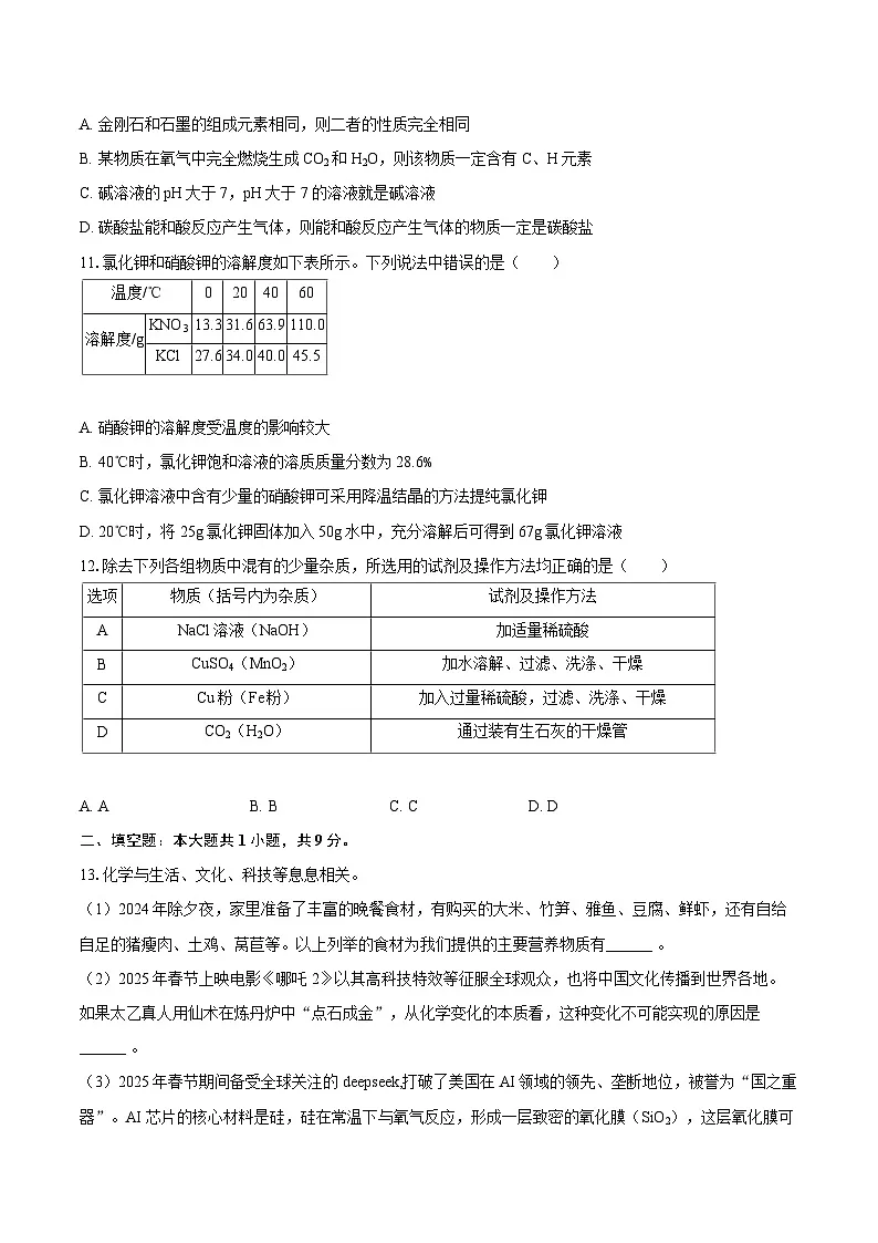 2025年四川省雅安市石棉县中考化学二模试卷-自定义类型第3页