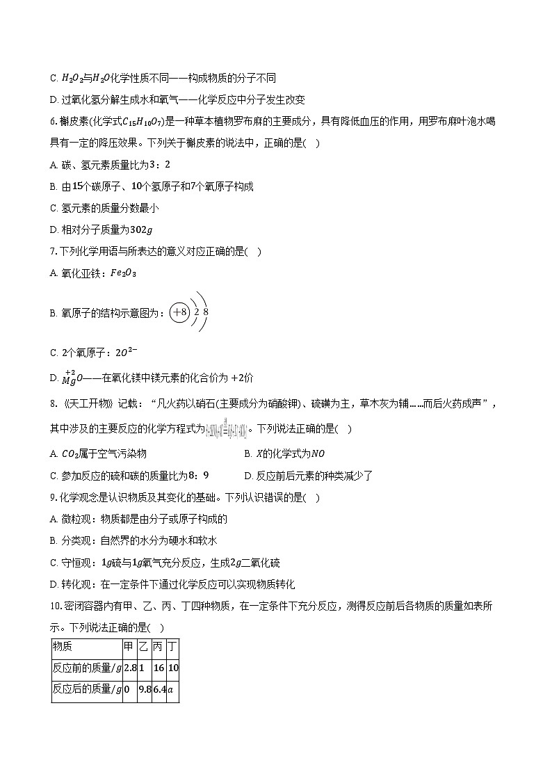 2025-2026学年安徽省亳州市蒙城县九年级(上)第三次月考化学试卷(含答案)第2页