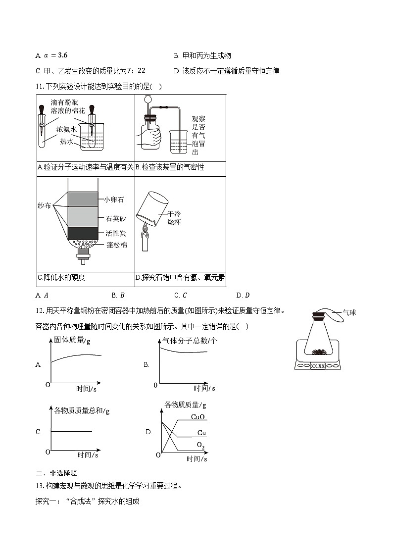 2025-2026学年安徽省亳州市蒙城县九年级(上)第三次月考化学试卷(含答案)第3页