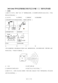 2025-2026学年江苏省宿迁市经开区九年级（上）期中化学试卷（含答案）