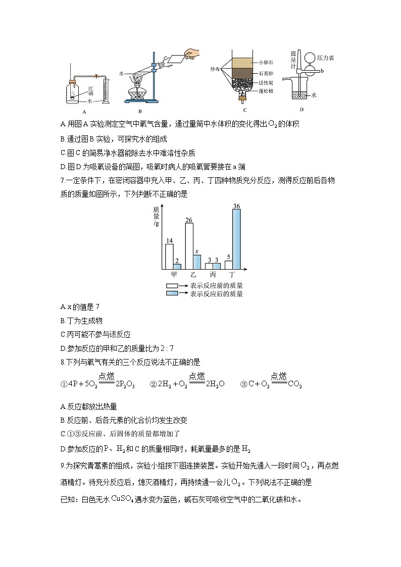 陕西省榆林市横山区2025-2026学年九年级上学期12月份月考化学试卷(学生版)第2页