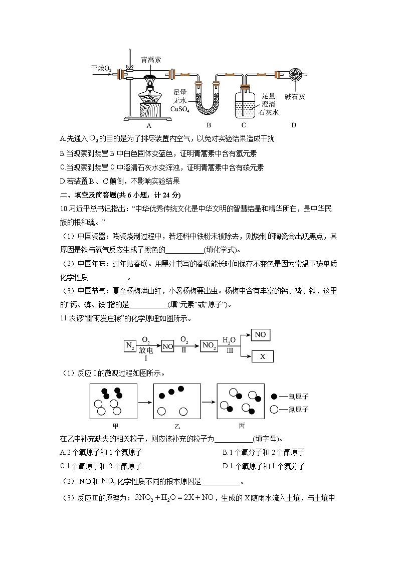 陕西省榆林市横山区2025-2026学年九年级上学期12月份月考化学试卷(学生版)第3页