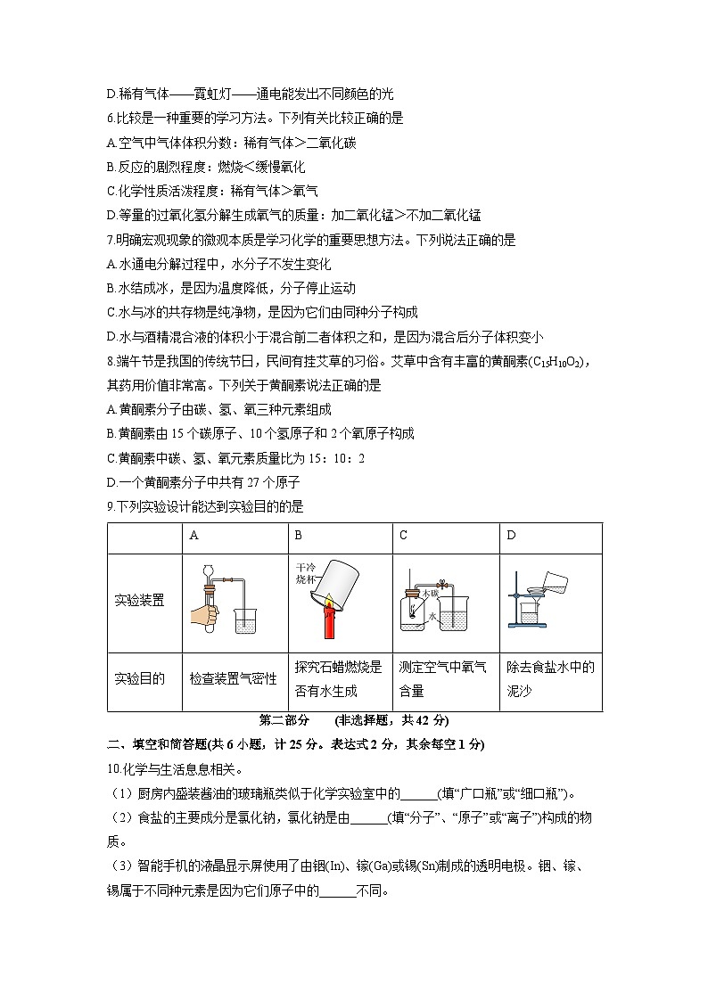 陕西省宝鸡市陈仓区2025-2026学年九年级上学期期中质量检测试化学试卷(学生版)第2页