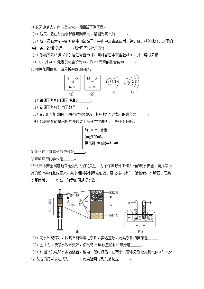 陕西省宝鸡市陈仓区2025-2026学年九年级上学期期中质量检测试化学试卷(学生版)第3页