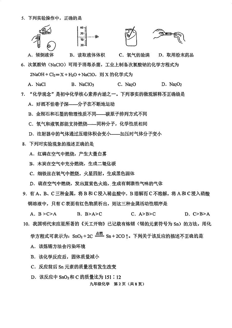 天津市滨海新区2024-2025学年九年级上学期期末考试化学试卷第2页