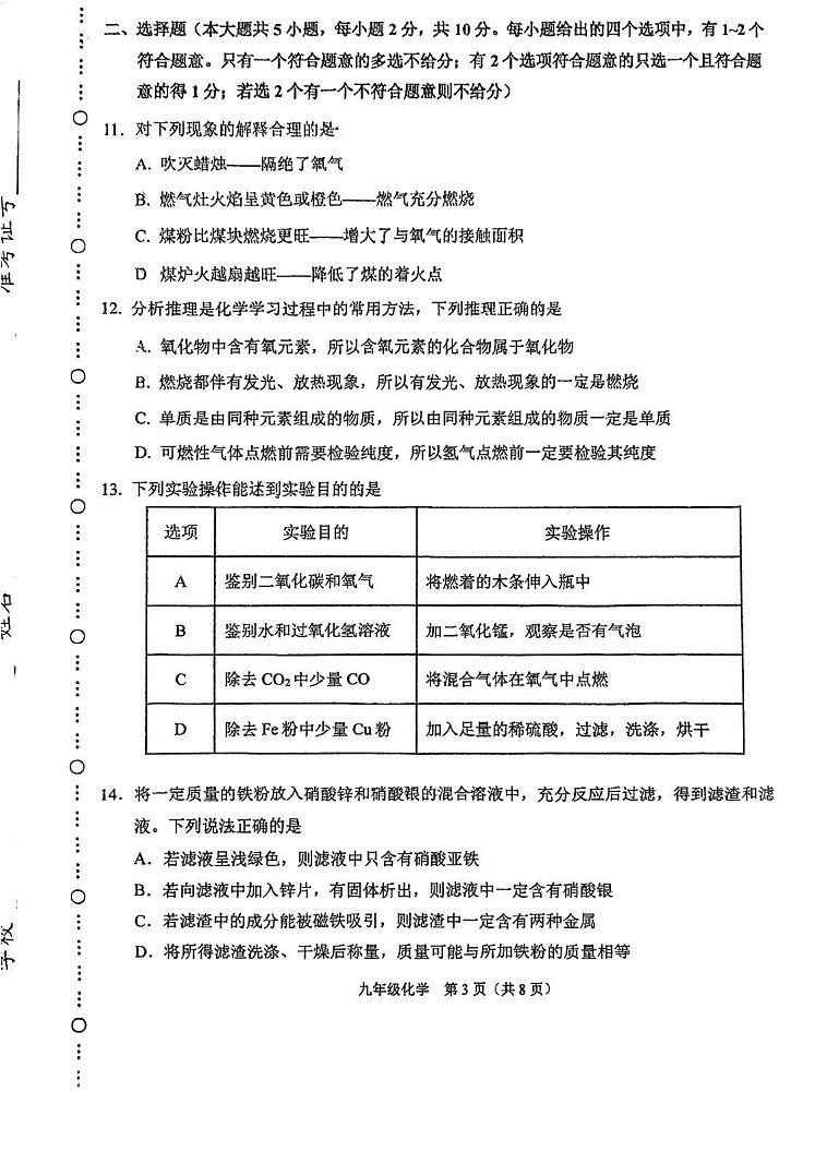 天津市滨海新区2024-2025学年九年级上学期期末考试化学试卷第3页