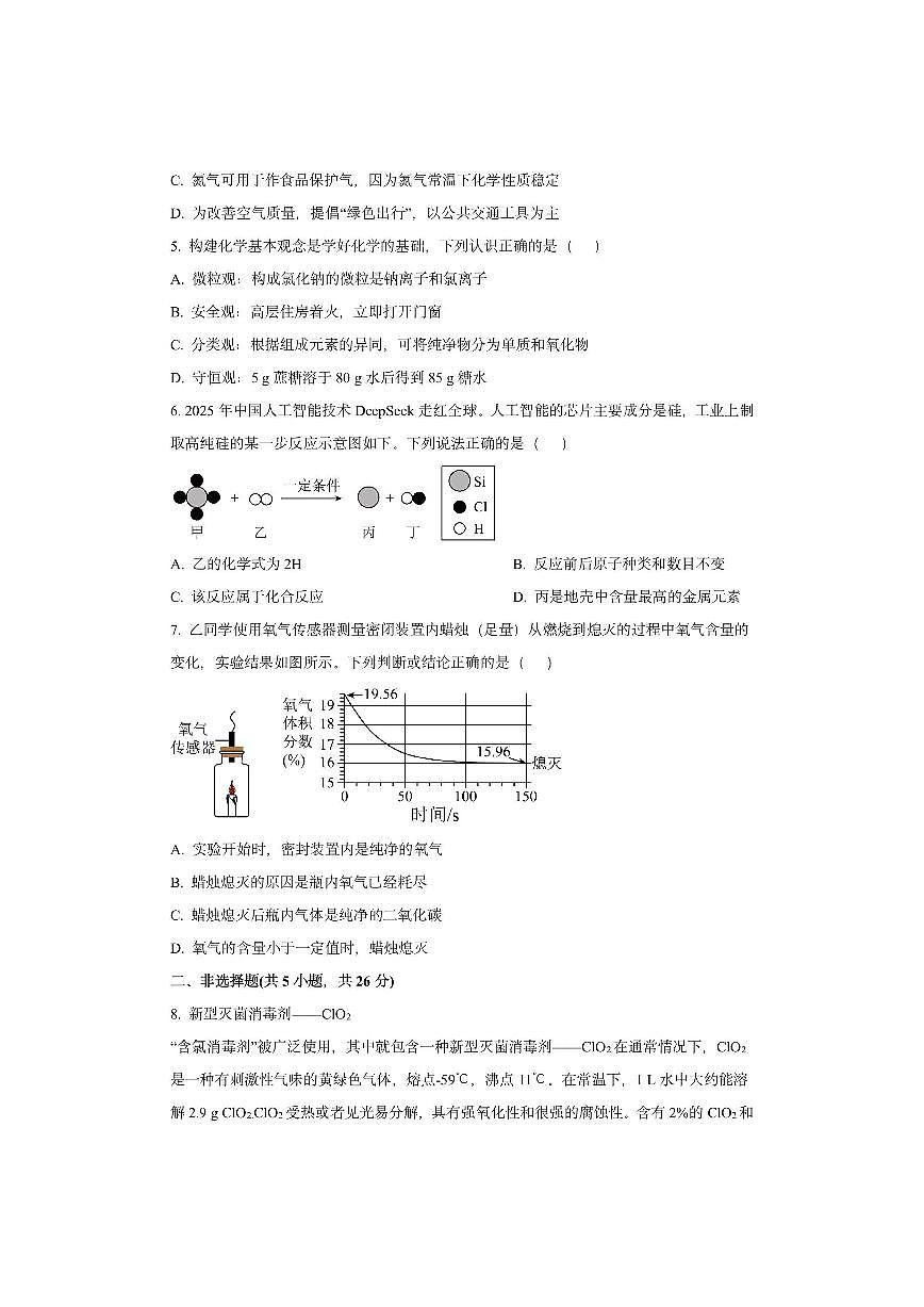 内蒙古自治区包头市青山区九校2025-2026学年九年级上学期期中联考化学试卷(学生版)第2页