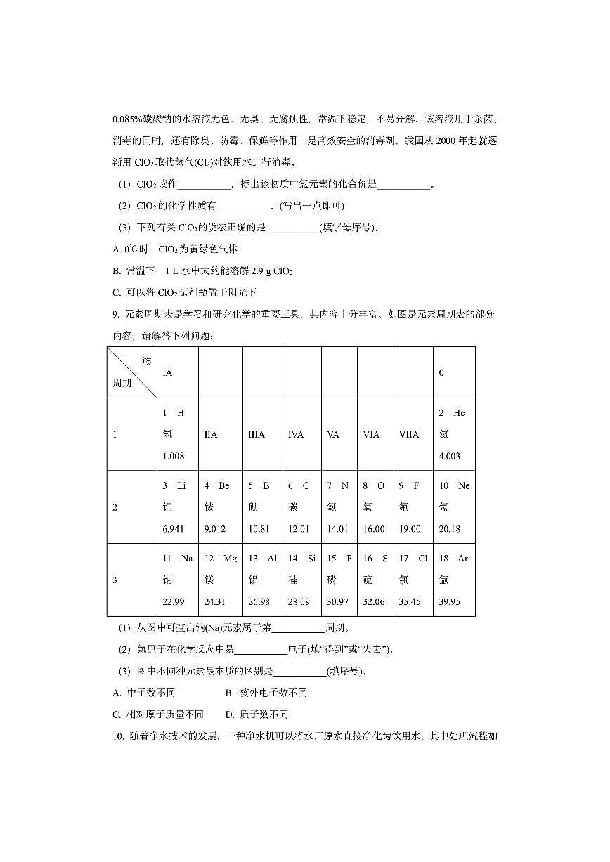 内蒙古自治区包头市青山区九校2025-2026学年九年级上学期期中联考化学试卷(学生版)第3页
