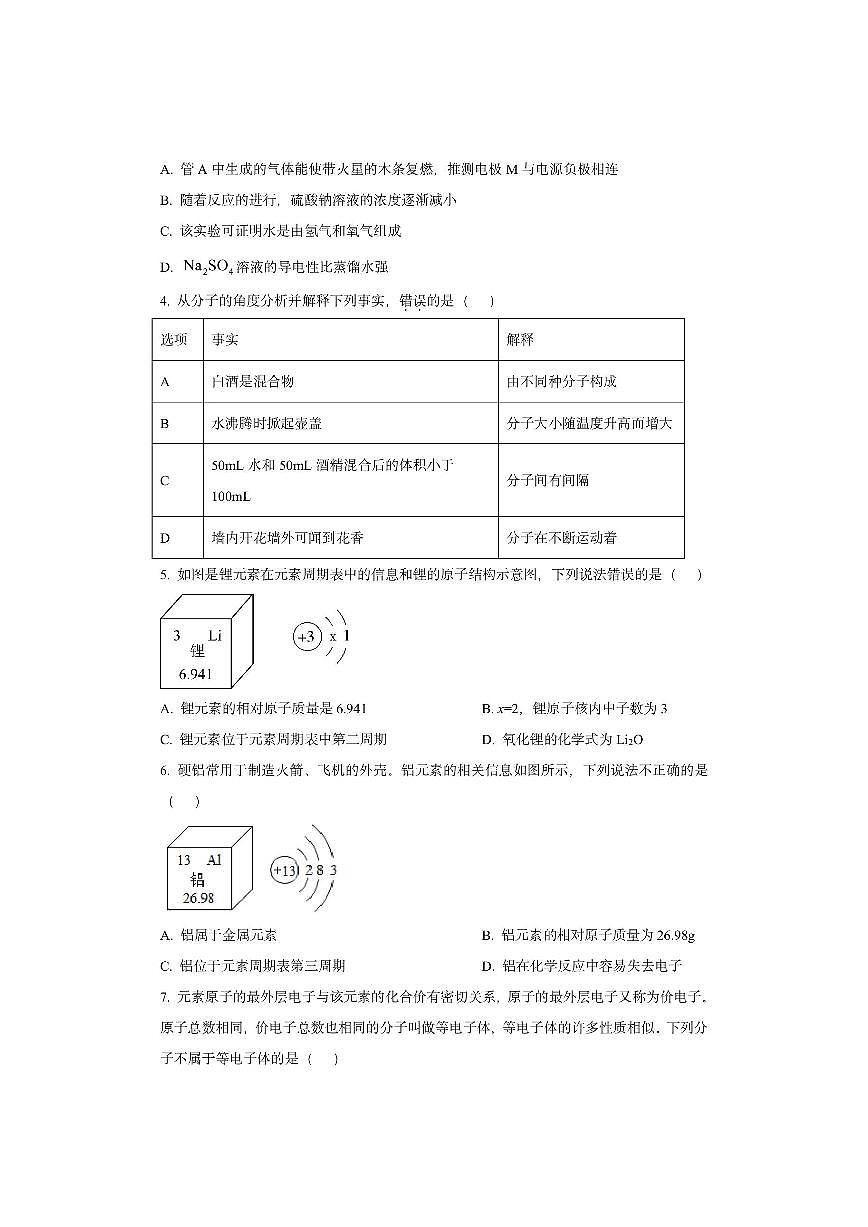 内蒙古锡林郭勒盟三县2025-2026学年九年级上学期10月期中联考化学试卷(学生版)第2页