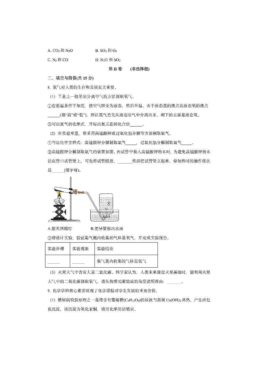 内蒙古锡林郭勒盟三县2025-2026学年九年级上学期10月期中联考化学试卷(学生版)第3页