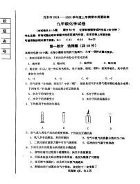 2025年1月辽宁丹东九年级上册化学期末试卷+答案