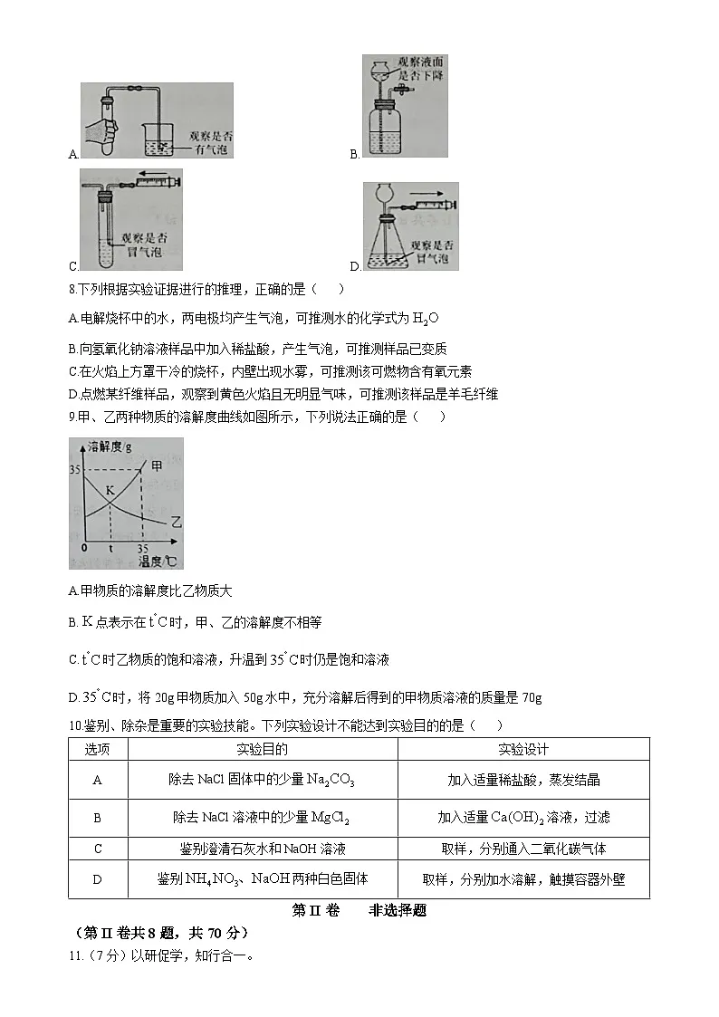 福建省三明市宁化县九年级下学期期中化学试题-A4第2页