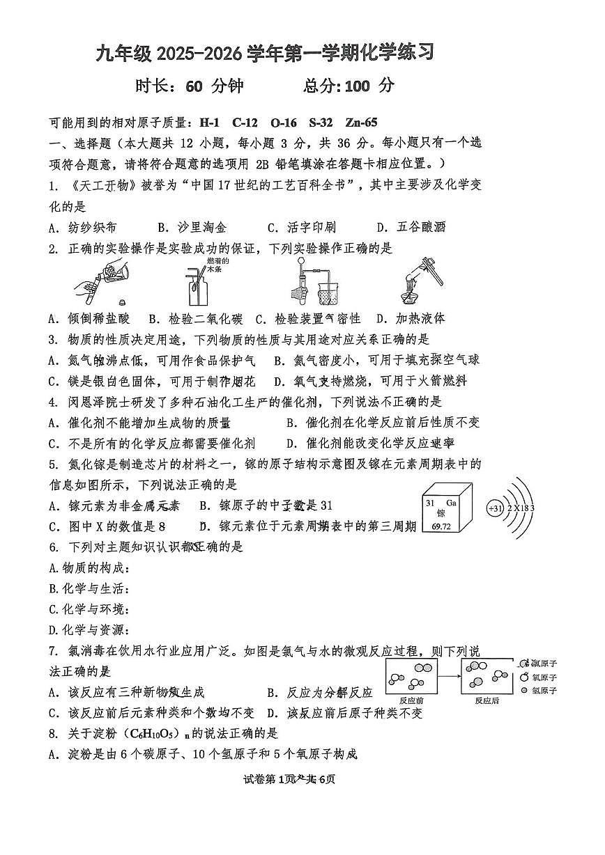 湖南省长沙市第一中学双语实验中学2025-2026学年九年级上学期第三次月考化学试卷第1页