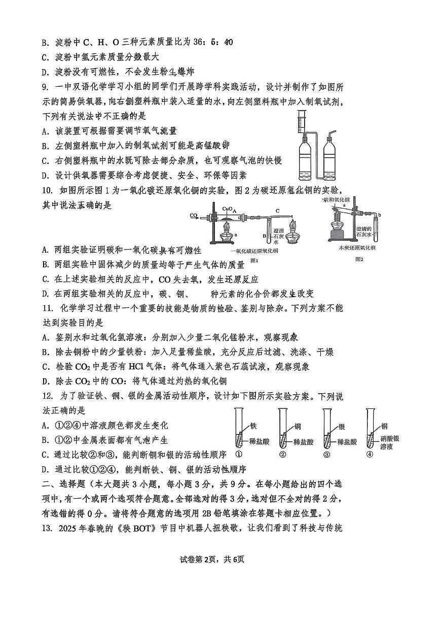 湖南省长沙市第一中学双语实验中学2025-2026学年九年级上学期第三次月考化学试卷第2页