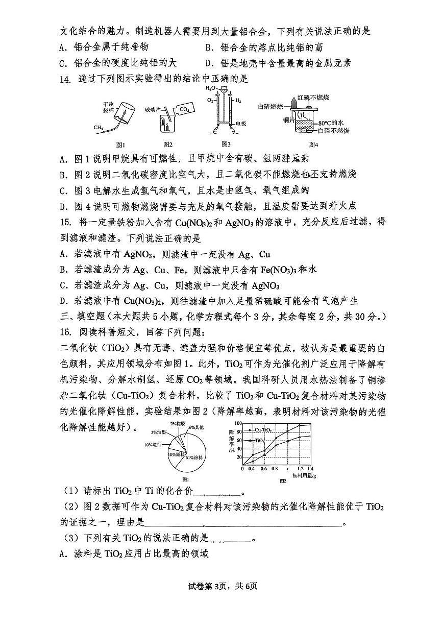 湖南省长沙市第一中学双语实验中学2025-2026学年九年级上学期第三次月考化学试卷第3页