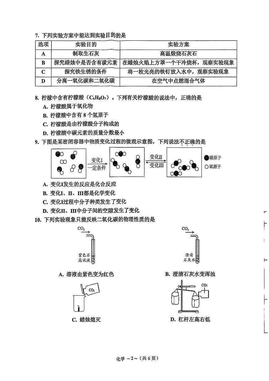 辽宁省沈阳市皇姑区2025-2026学年九年级上学期期末考试化学试题第2页