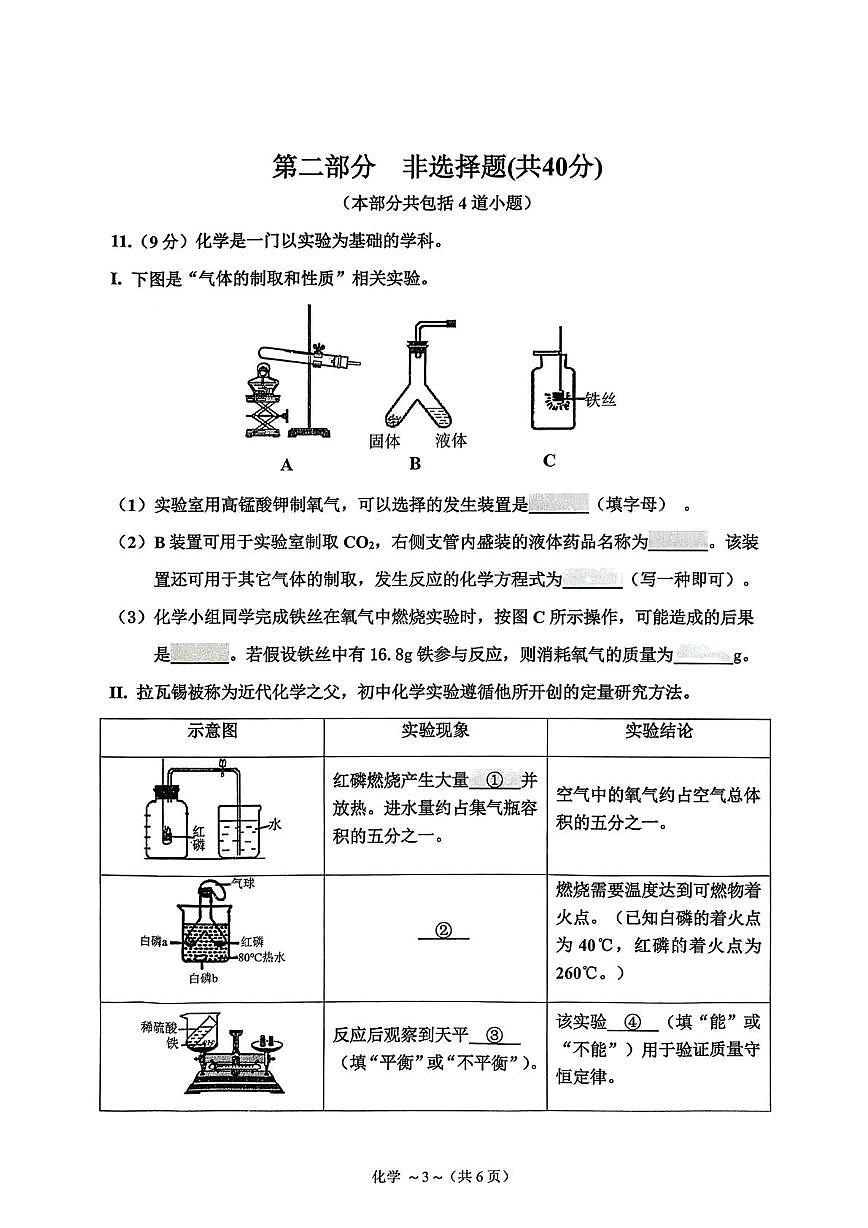 辽宁省沈阳市皇姑区2025-2026学年九年级上学期期末考试化学试题第3页