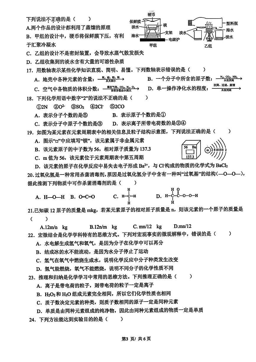 山东省日照市莒县第三中学2025-2026学年八年级上学期第二次阶段性素养化学练习(月考)第3页