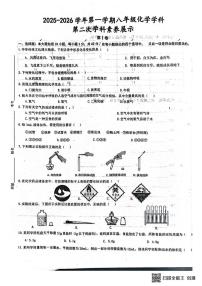 山东省潍坊市安丘市联盟校2025-2026学年八年级上学期第二次学科素养考试化学试题(月考)