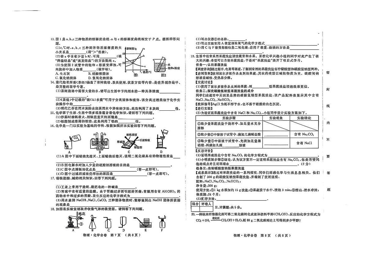 吉林省松原市前郭县北部学区2024~2025学年度下学期第一次月考试卷 九年级化学(含答题卡、答案)第2页
