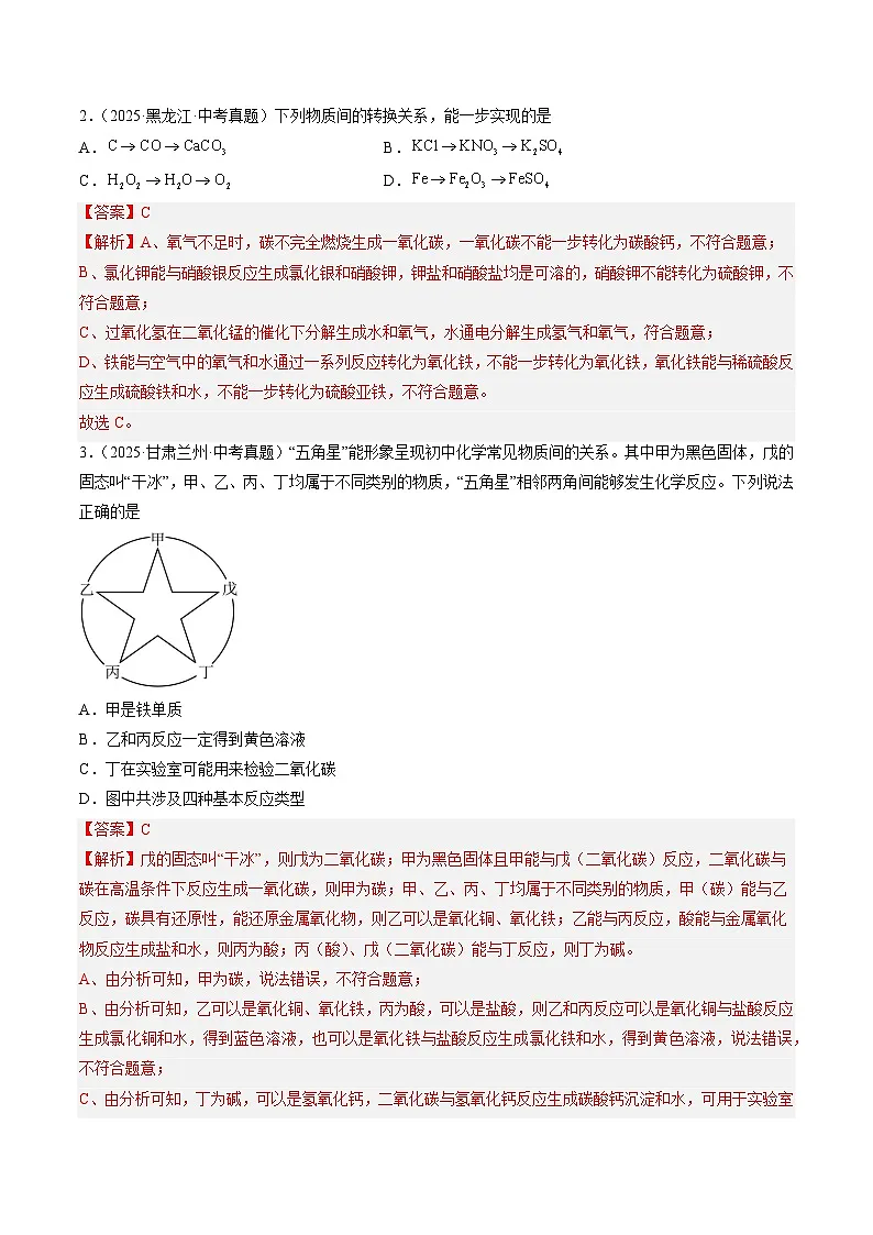 专题21 物质推断题(解析版)第2页