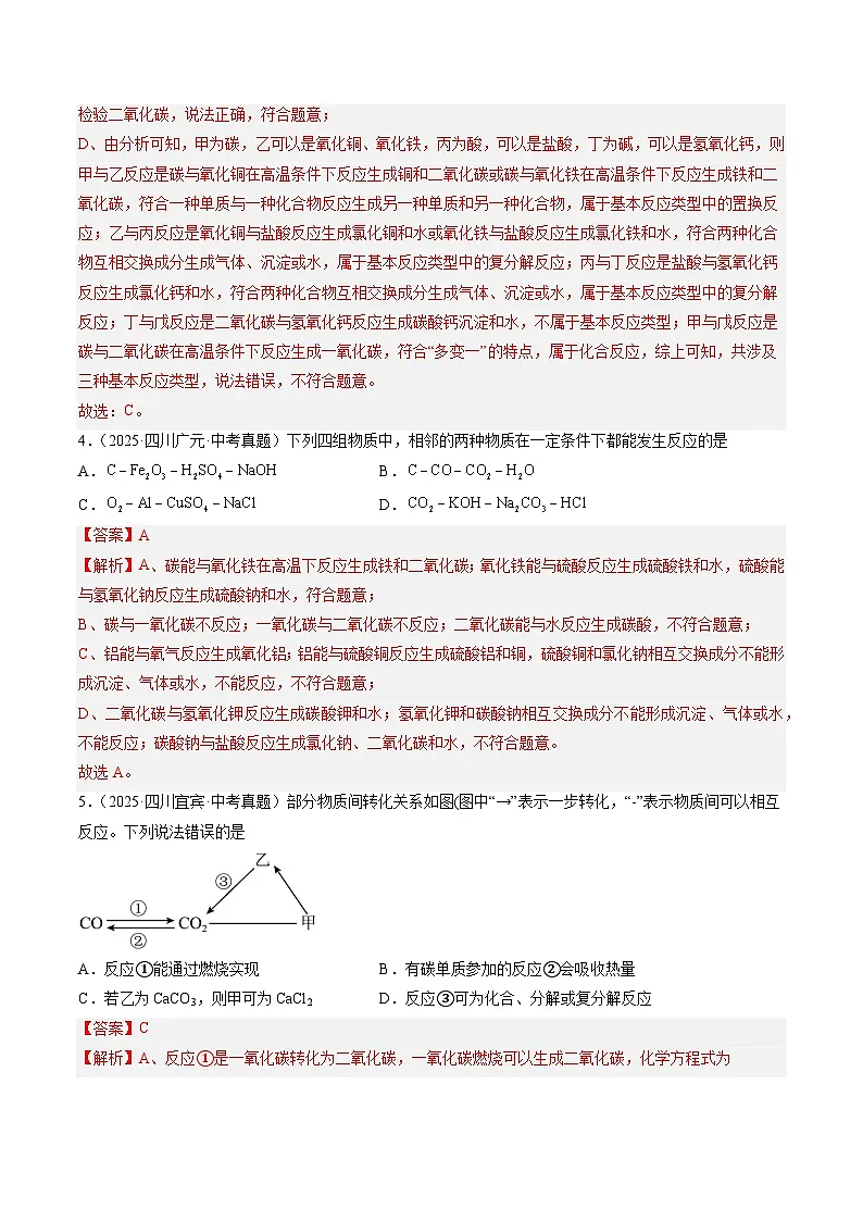 专题21 物质推断题(解析版)第3页