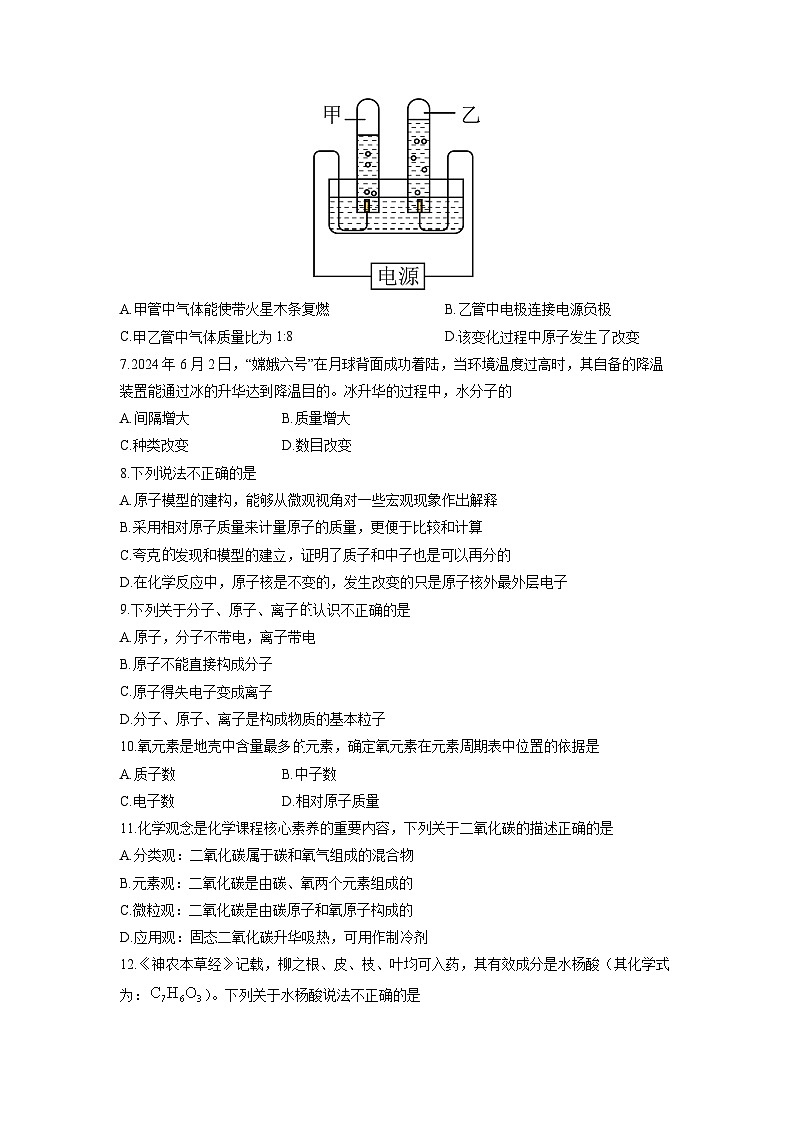 山东省淄博市高青县2024-2025学年八年级(五四制)上学期期末化学试卷(学生版)第2页