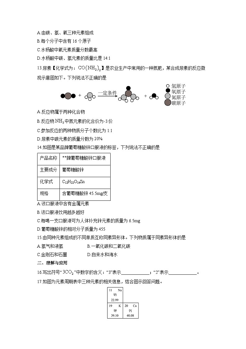山东省淄博市高青县2024-2025学年八年级(五四制)上学期期末化学试卷(学生版)第3页