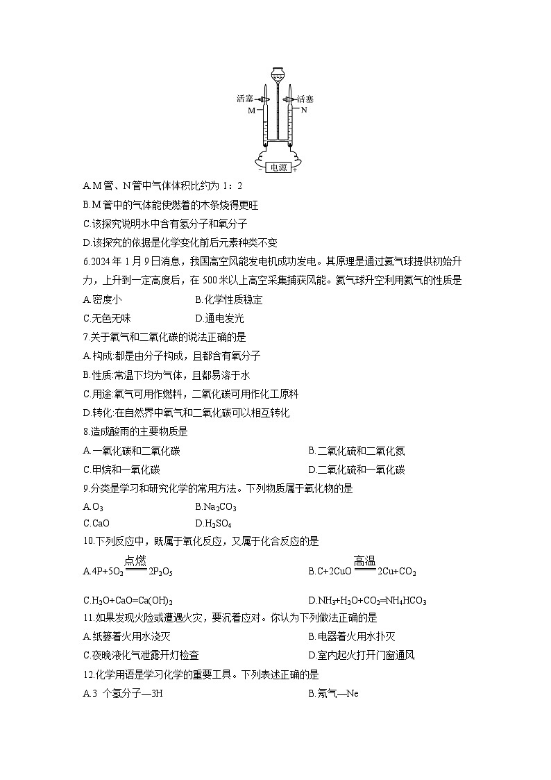 云南省昭通市昭阳区2024-2025学年九年级上学期1月期末化学试卷(学生版)第2页