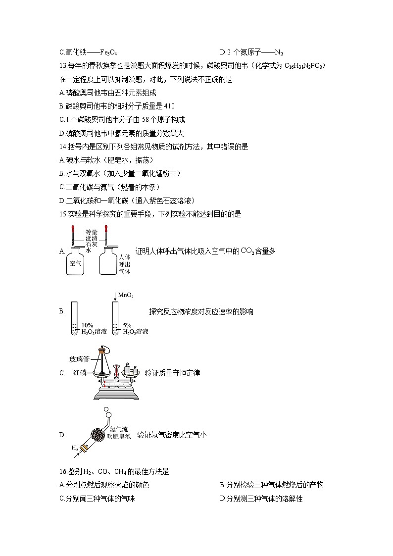 云南省昭通市昭阳区2024-2025学年九年级上学期1月期末化学试卷(学生版)第3页