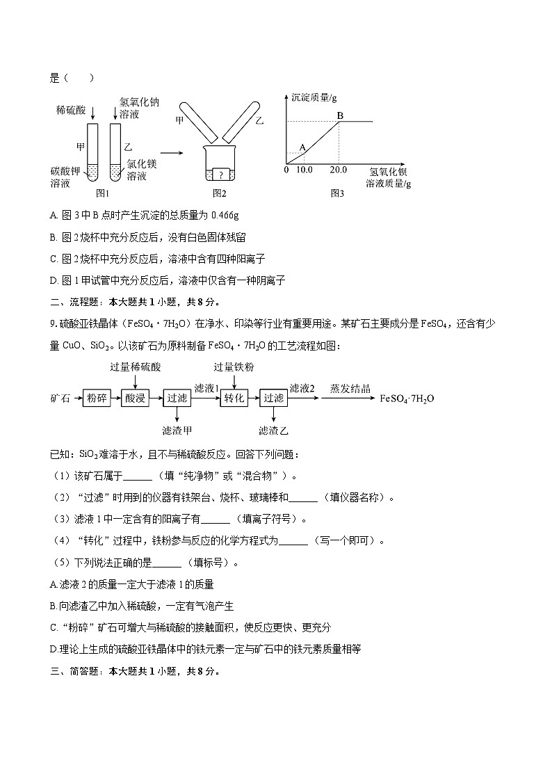 2024-2025学年湖北省武汉市江岸区七一华源中学九年级(下)月考化学试卷(3月份)-自定义类型第3页