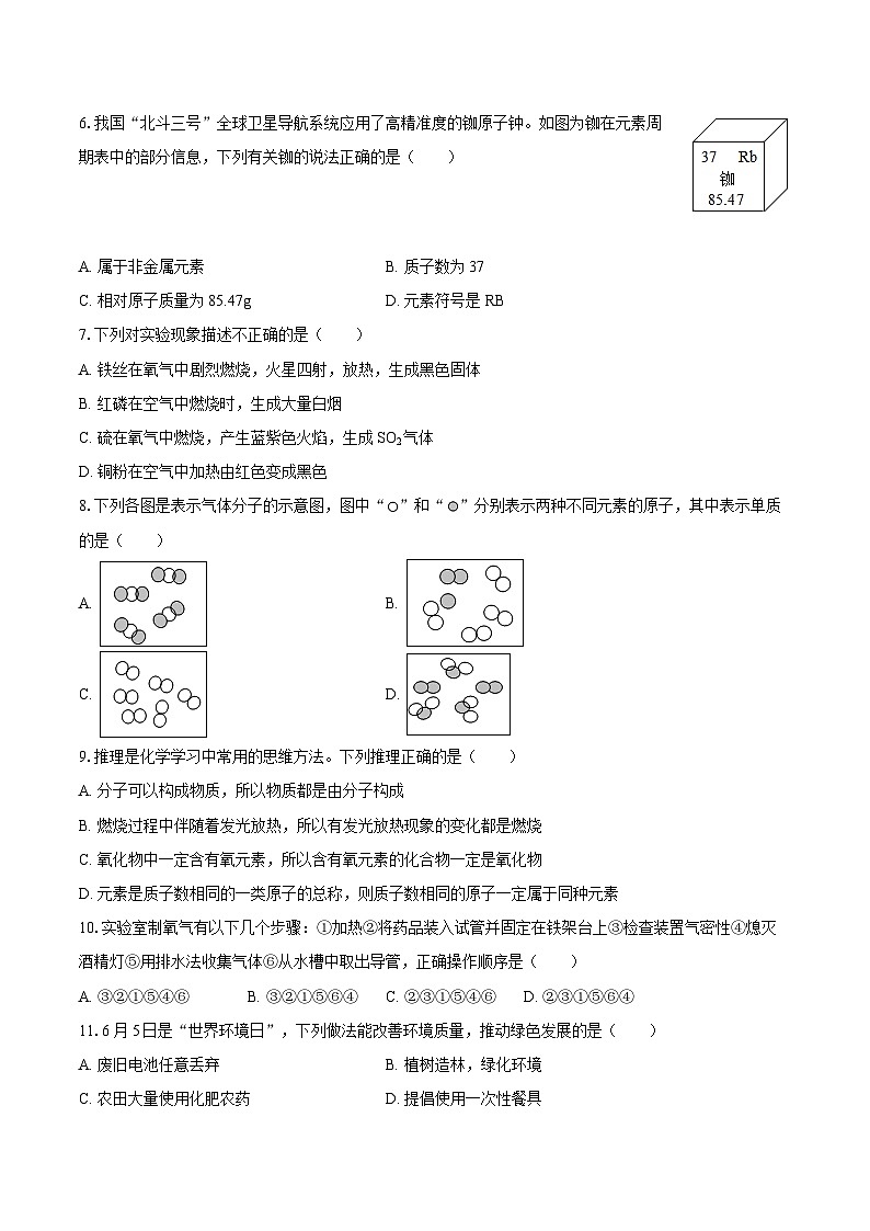 2025-2026学年新疆克拉玛依市独山子二中九年级(上)第三次月考化学试卷-自定义类型第2页