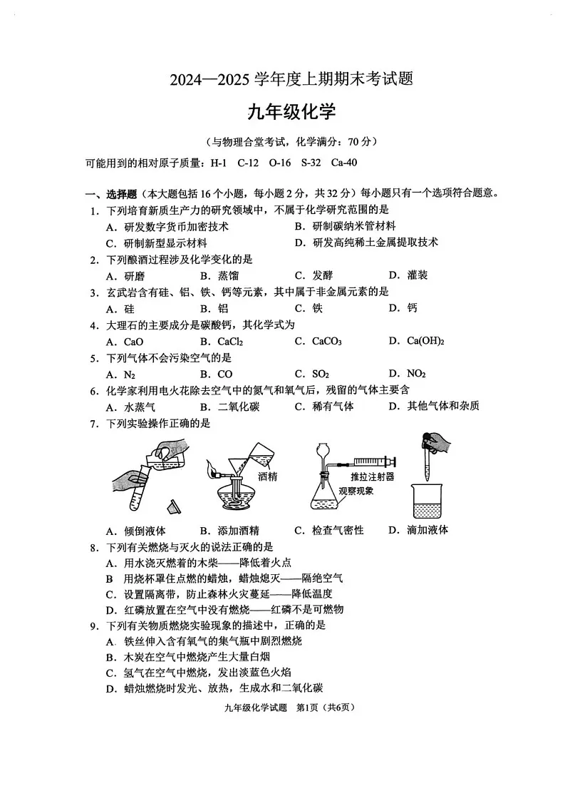 重庆市渝中区2024-2025学年九年级上学期1月期末考试化学试题第1页